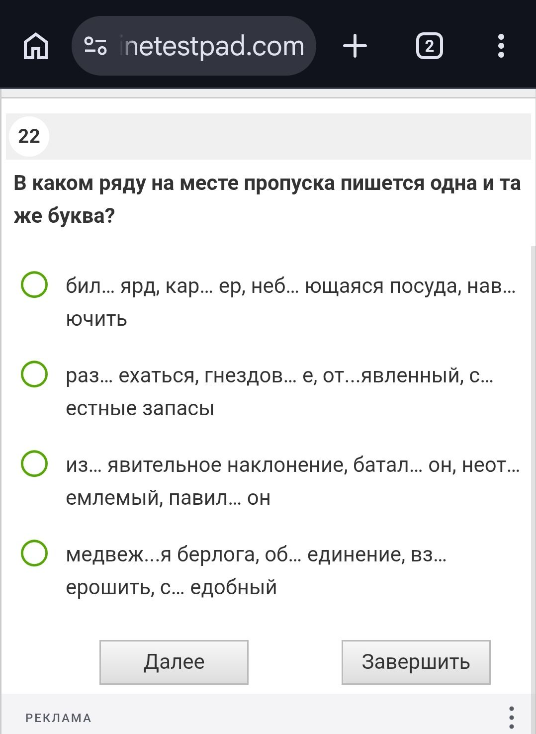 Фото задания: В каком ряду на месте пропуска пишется одна и та же буква?