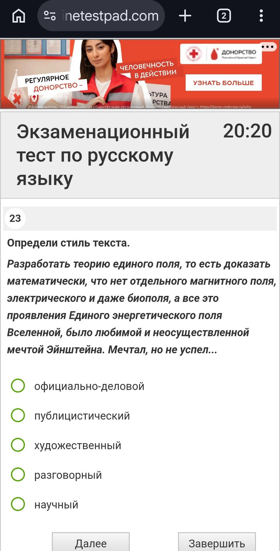 Фото задания: Определи стиль текста. Разработать теорию единого поля, то есть доказать математически, что нет отдельного магнитного поля,…