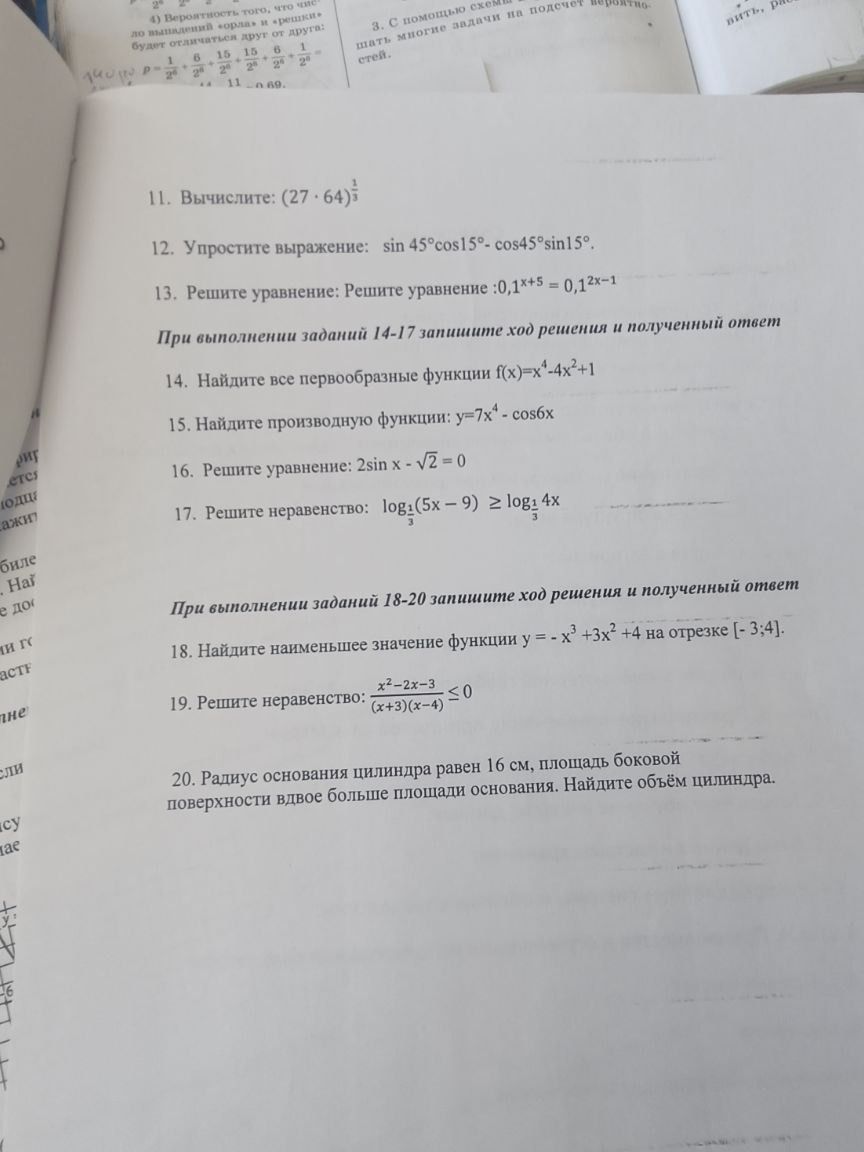 Фото задания: 16. Решите уравнение: 2sin x - √2 = 0