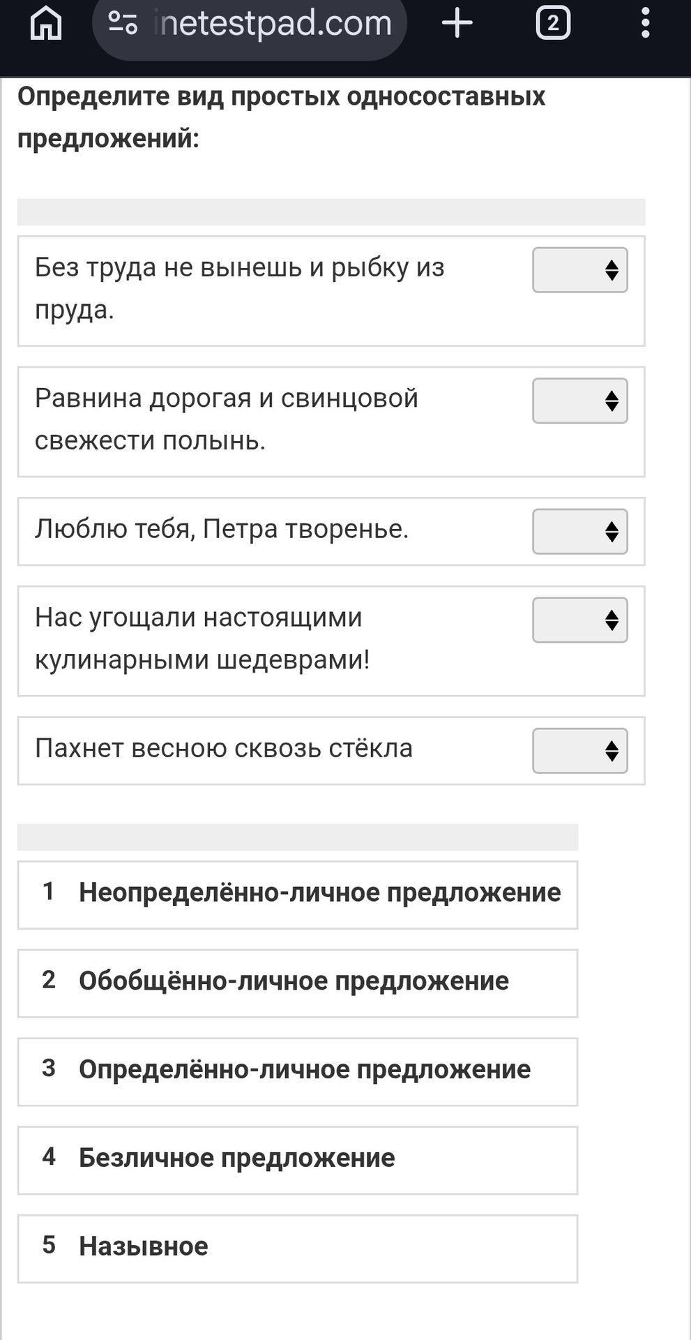 Фото задания: Определите вид простых односоставных предложений:
