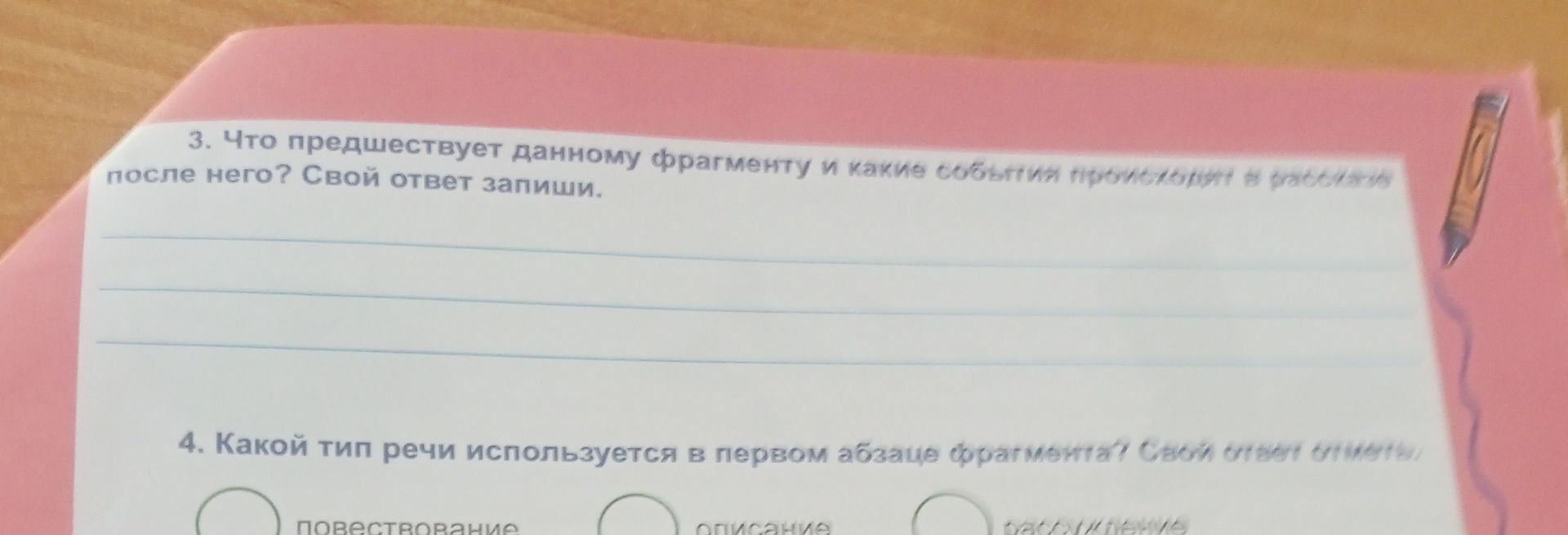 Фото задания: 3. Что предшествует данному фрагменту и какие события происходит в рабсказе после него? Свой ответ запиши.