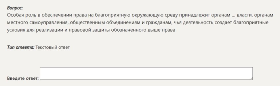 Фото задания: Особая роль в обеспечении права на благоприятную окружающую среду принадлежит органам ... власти, органам местного…