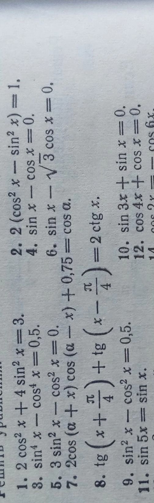 Фото задания: 7. 2cos (a + x) cos (α - x) + 0,75 = cos a.