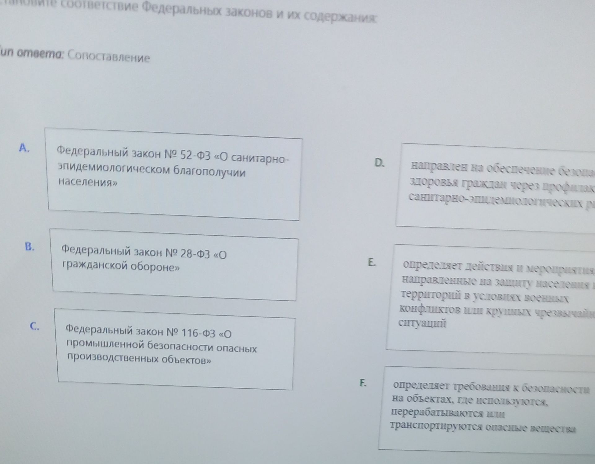 Фото задания: Сопоставьте Федеральные законы и их содержания.