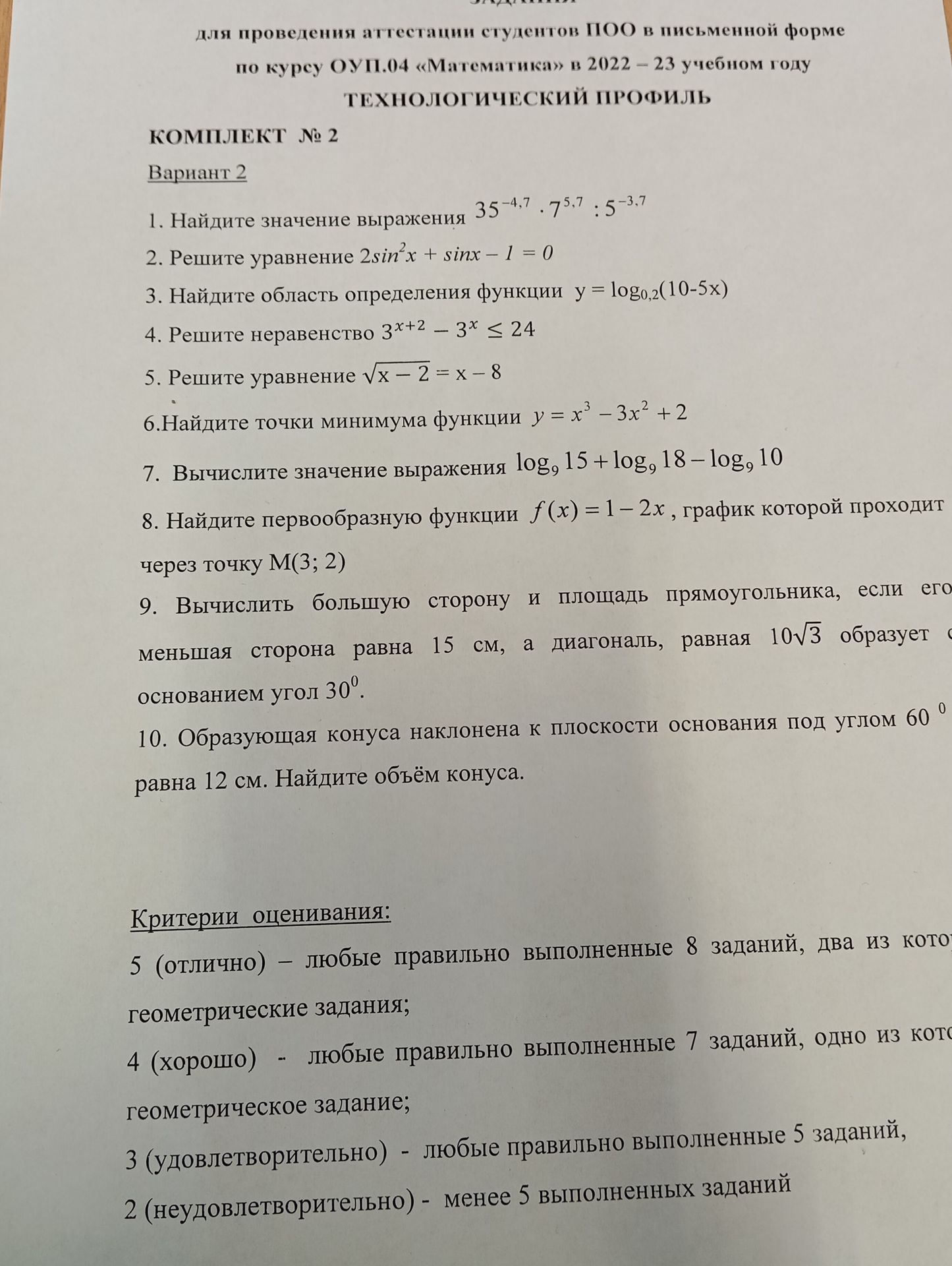 Фото задания: 2. Решите уравнение 2sin²x + sinx - 1 = 0
