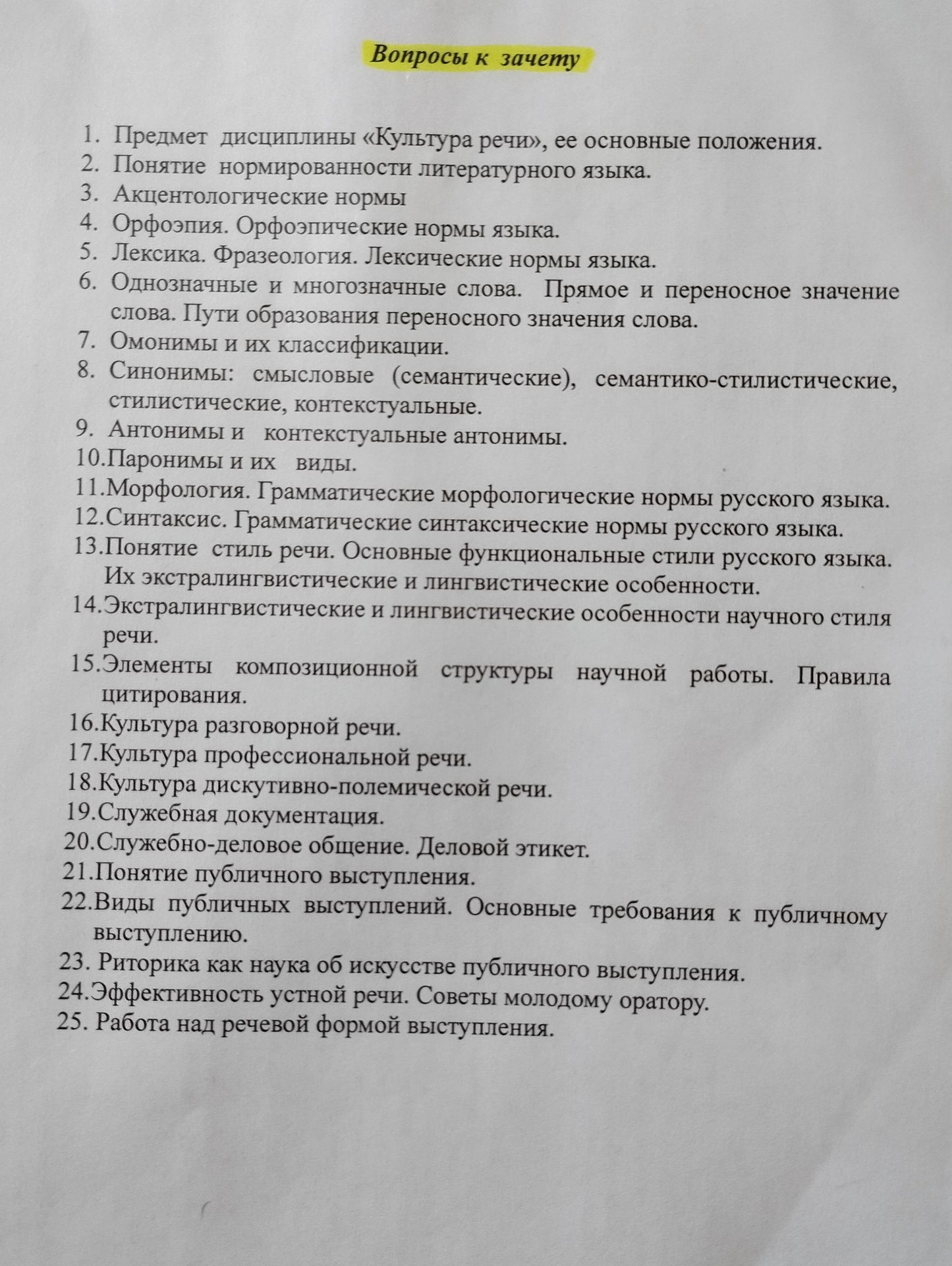 Фото задания: Вопросы к зачету
