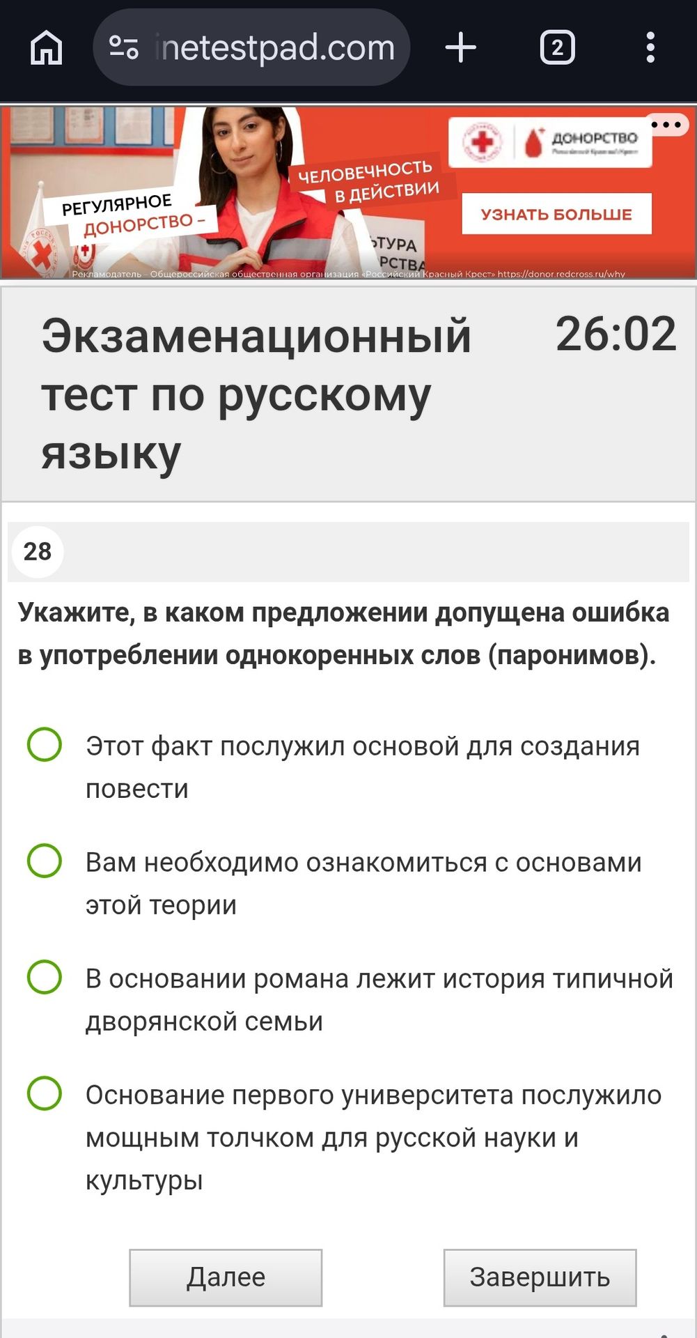 Фото задания: Укажите, в каком предложении допущена ошибка в употреблении однокоренных слов (паронимов).