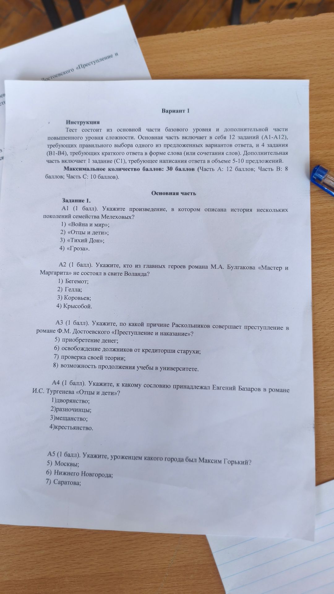 Фото задания: А4 (1 балл). Укажите, к какому сословию принадлежал Евгений Базаров в романе И.С. Тургенева «Отцы и дети»?