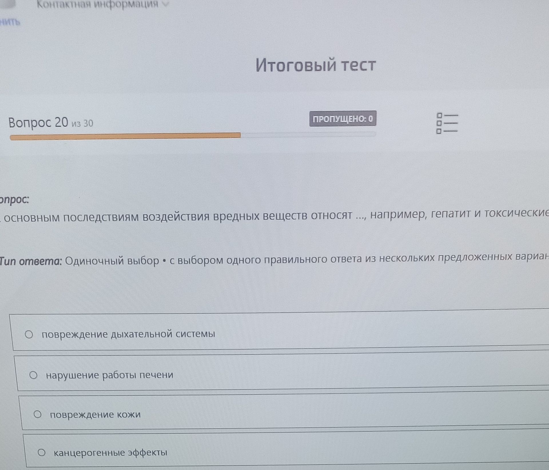 Фото задания: Основные последствия воздействия вредных веществ включают, например, гепатит и токсические эффекты. Какой тип ответа:…