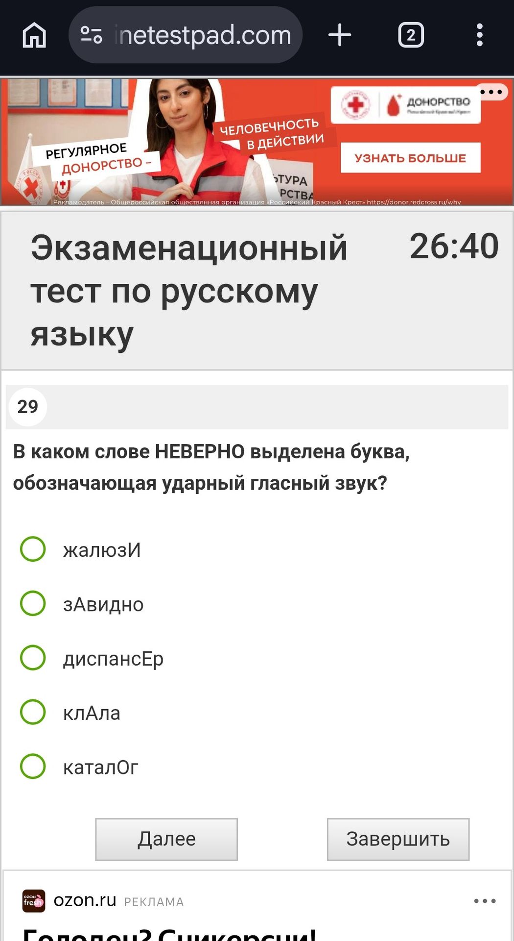 Фото задания: В каком слове НЕВЕРНО выделена буква, обозначающая ударный гласный звук?
