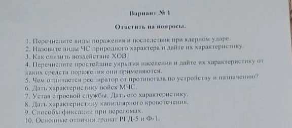 Фото задания: 3. Как снизить воздействие ХОВ?