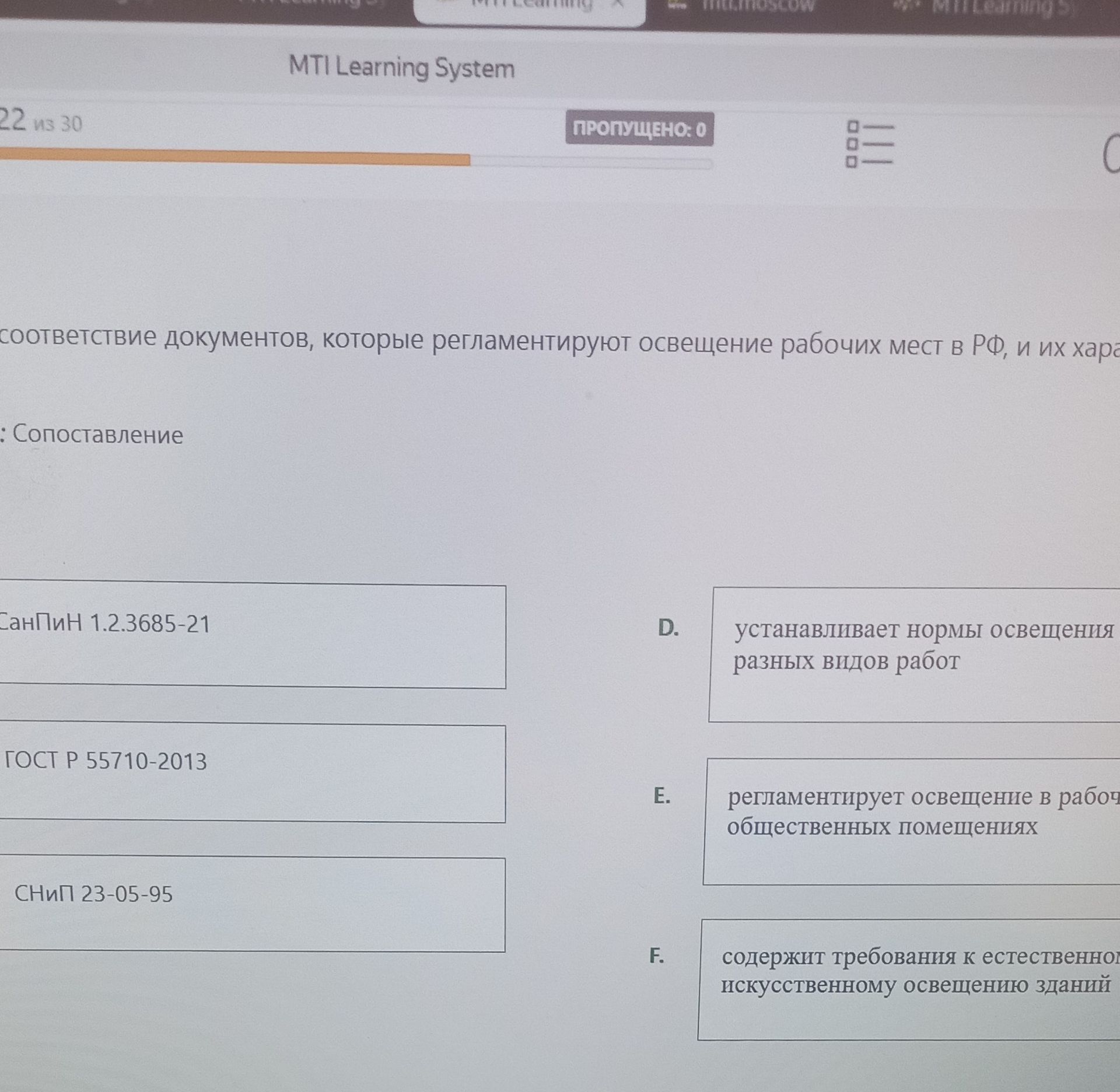 Фото задания: Сопоставьте документы, которые регламентируют освещение рабочих мест в РФ, и их характеристики.