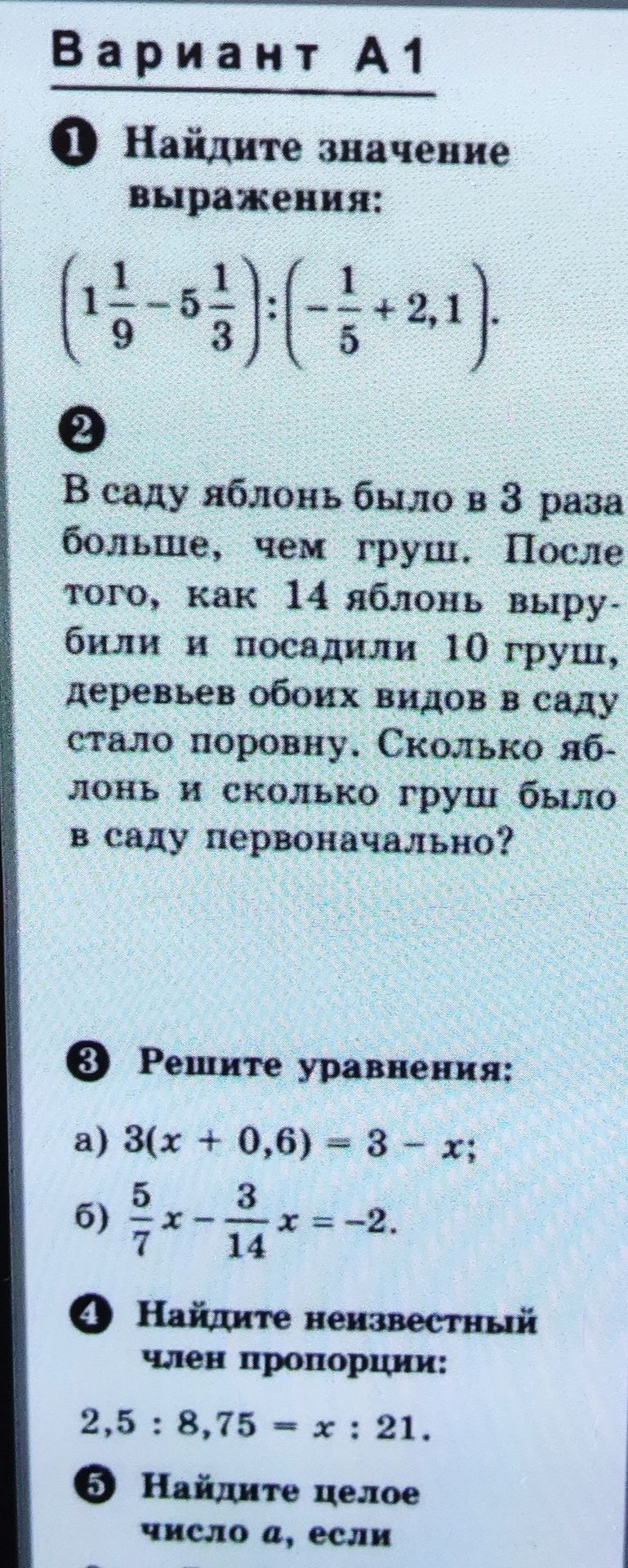 Фото задания: 5 Найдите целое число а, если
