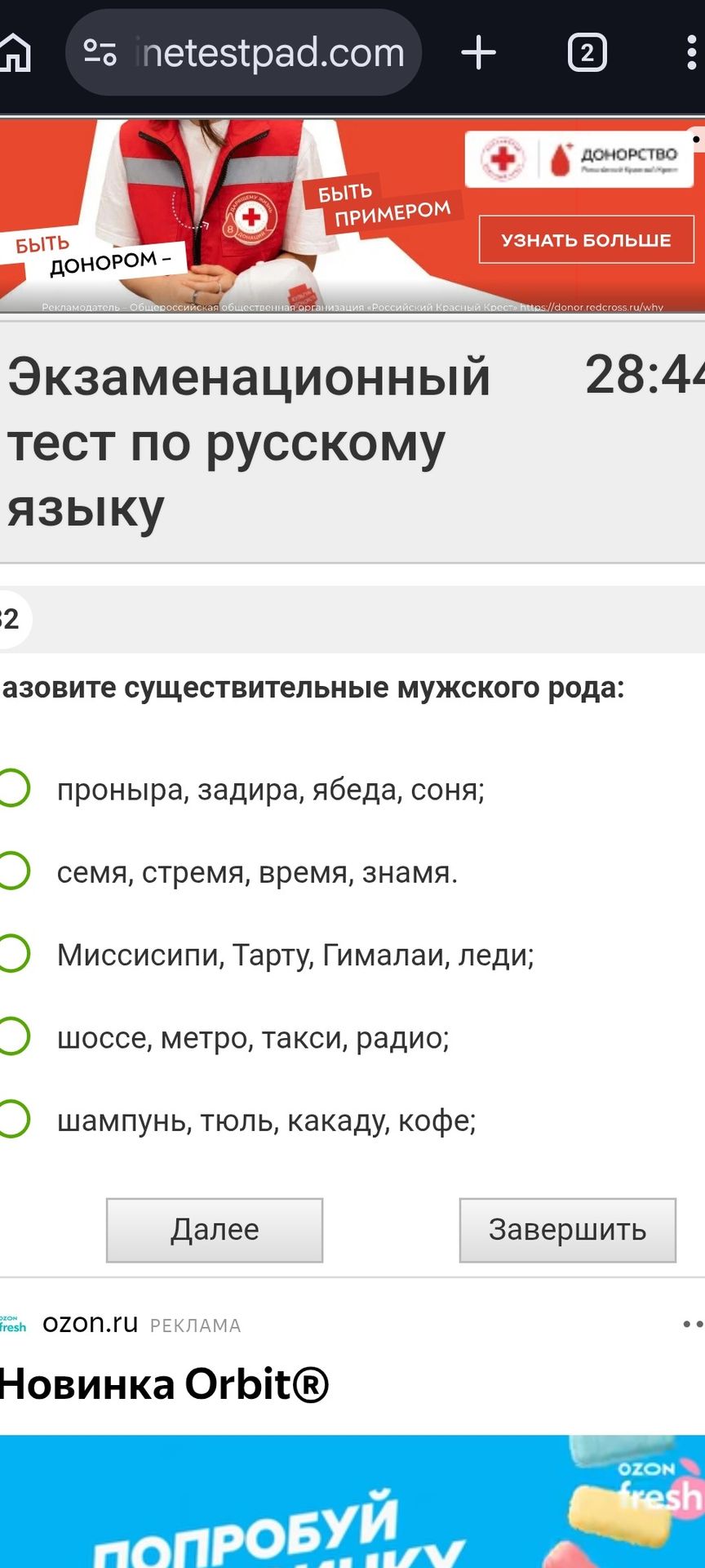 Фото задания: назовите существительные мужского рода: