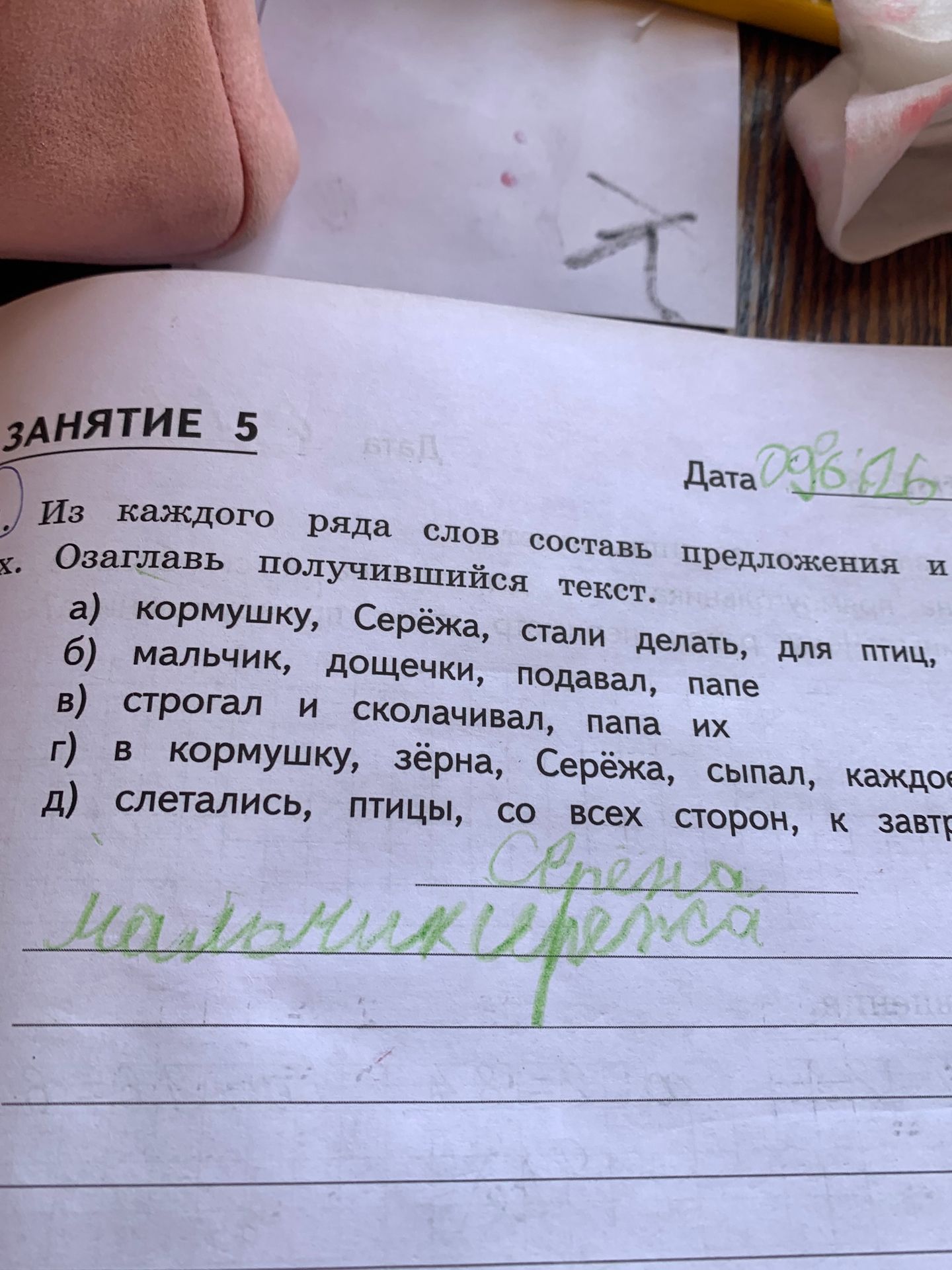 Фото задания: Из каждого ряда слов составь предложения и озаглавь получившийся текст.