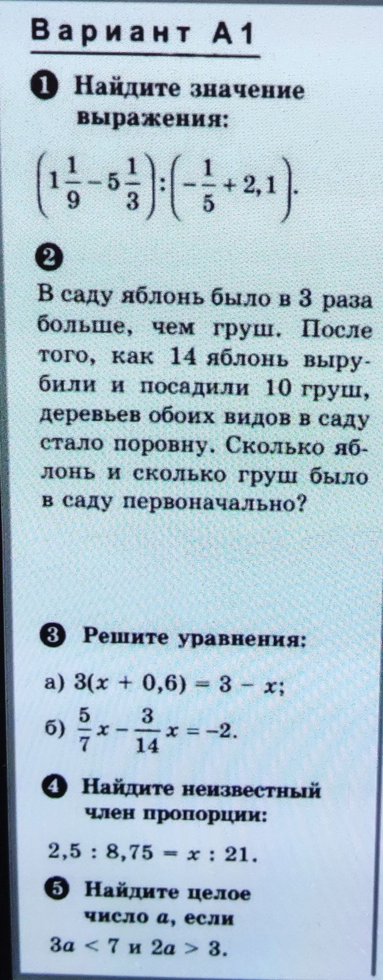 Фото задания: 2 В саду яблонь было в 3 раза больше, чем груш. После того, как 14 яблонь вырубили и посадили 10 груш, деревьев обоих видов в…