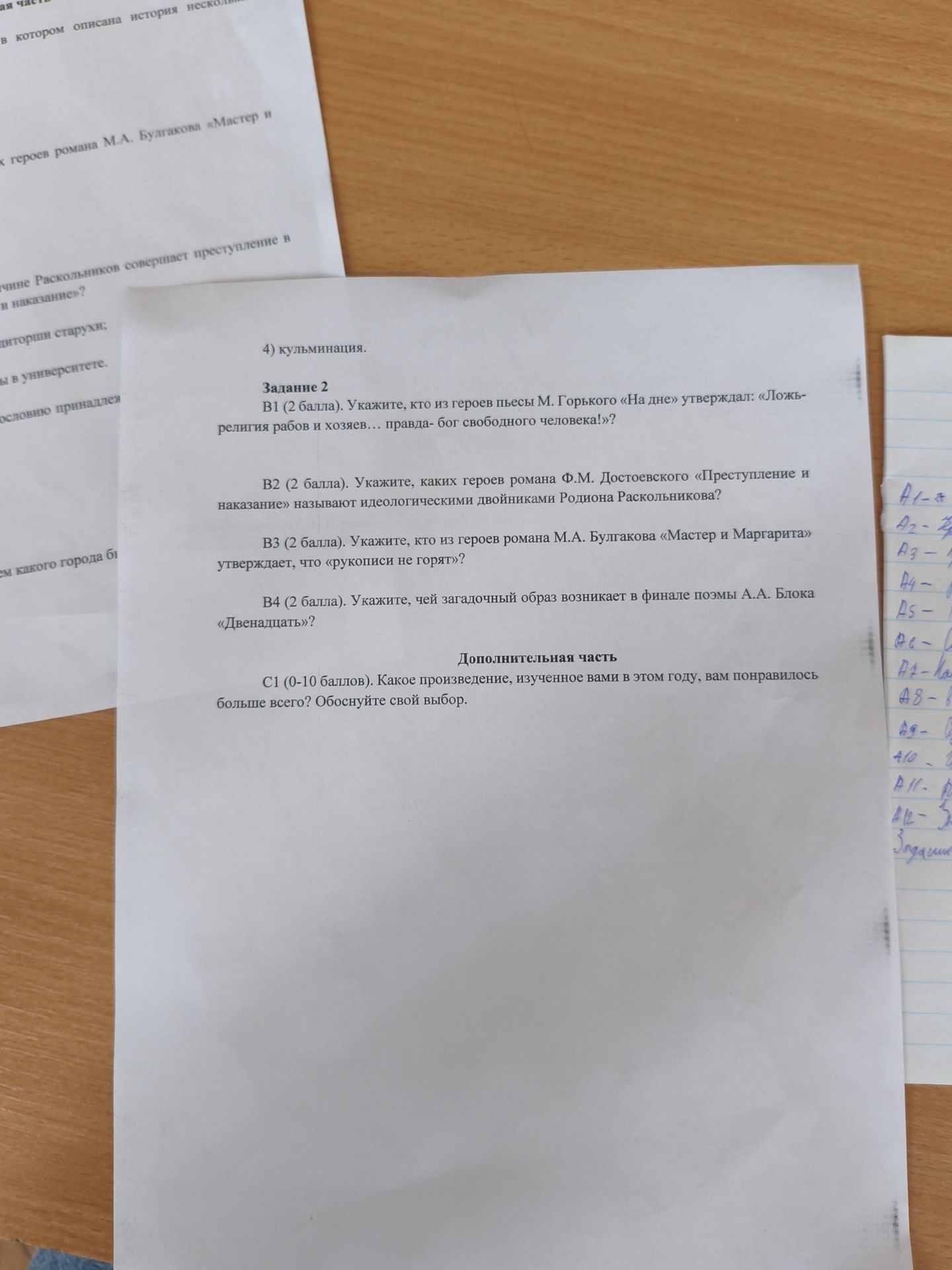 Фото задания: В3 (2 балла). Укажите, кто из героев романа М.А. Булгакова «Мастер и Маргарита» утверждает, что «рукописи не горят»?
