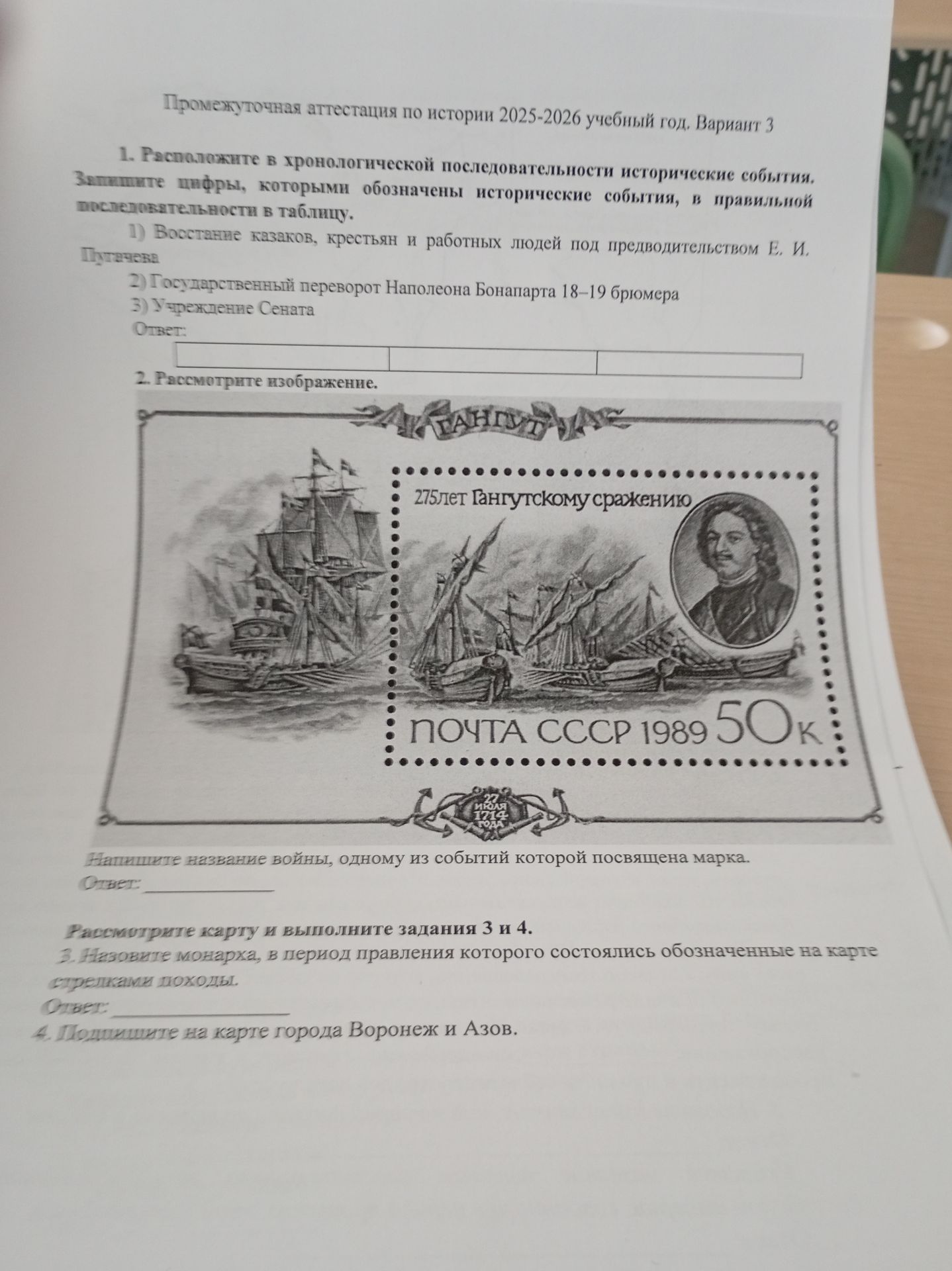 Фото задания: 3. Назовите монарха, в период правления которого состоялись обозначенные на карте стрелками походы.