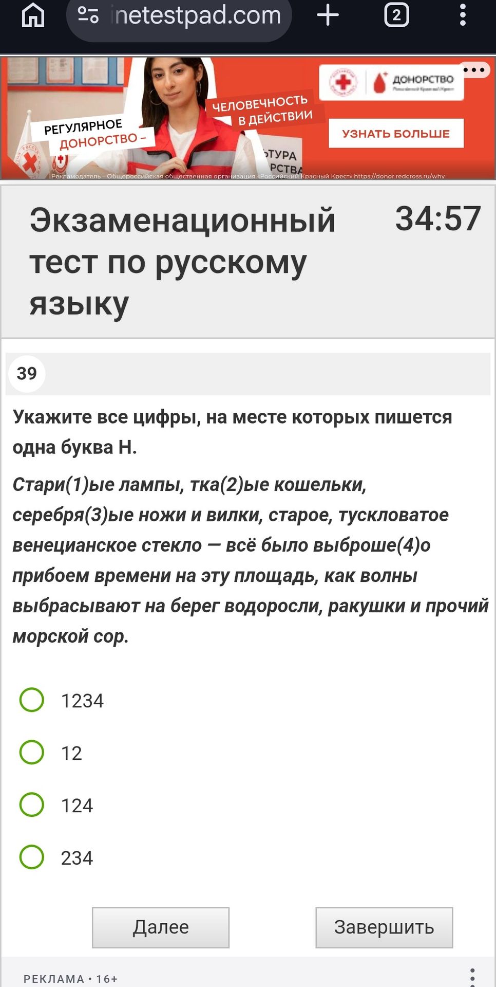 Фото задания: Укажите все цифры, на месте которых пишется одна буква Н. Стари(1)ые лампы, тка(2)ые кошельки, серебря(3)ые ножи и вилки,…