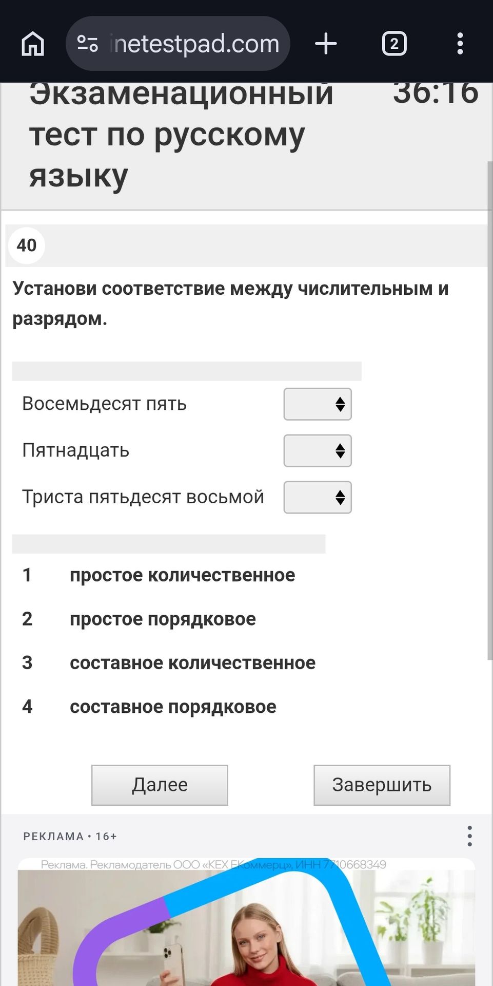 Фото задания: Установи соответствие между числительным и разрядом.
