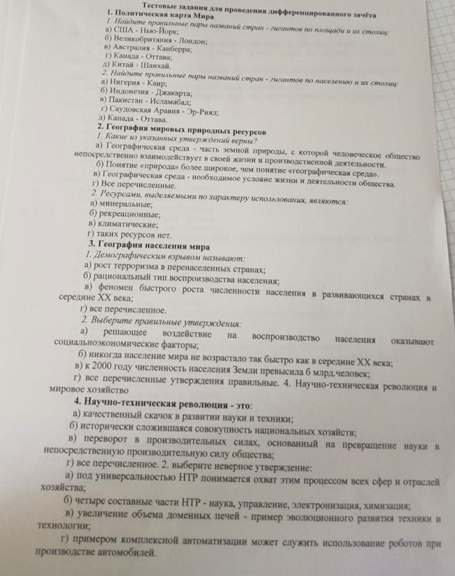 Фото задания