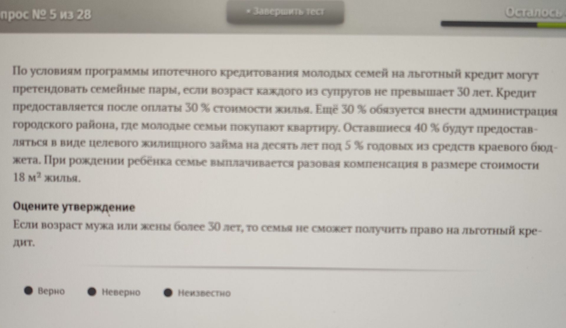 Фото задания: По условиям программы ипотечного кредитования молодых семей на льготный кредит могут претендовать семейные пары, если возраст…