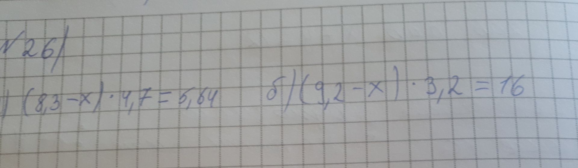 Фото задания: √26/ (8.3-x)·4.7=6.84 8)(9.2-x)·3.2 = 16