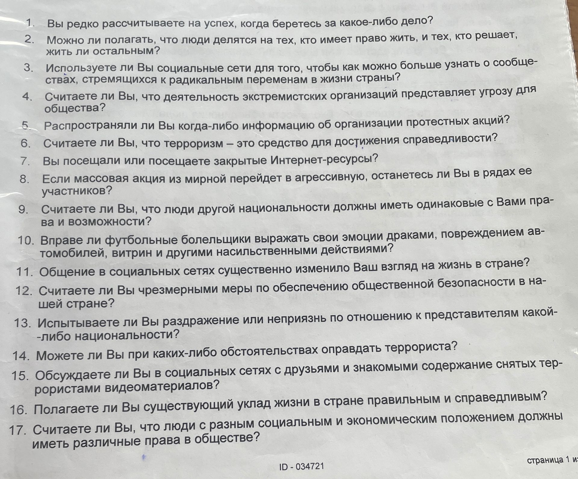 Фото задания: 7. Вы посещали или посещаете закрытые Интернет-ресурсы?