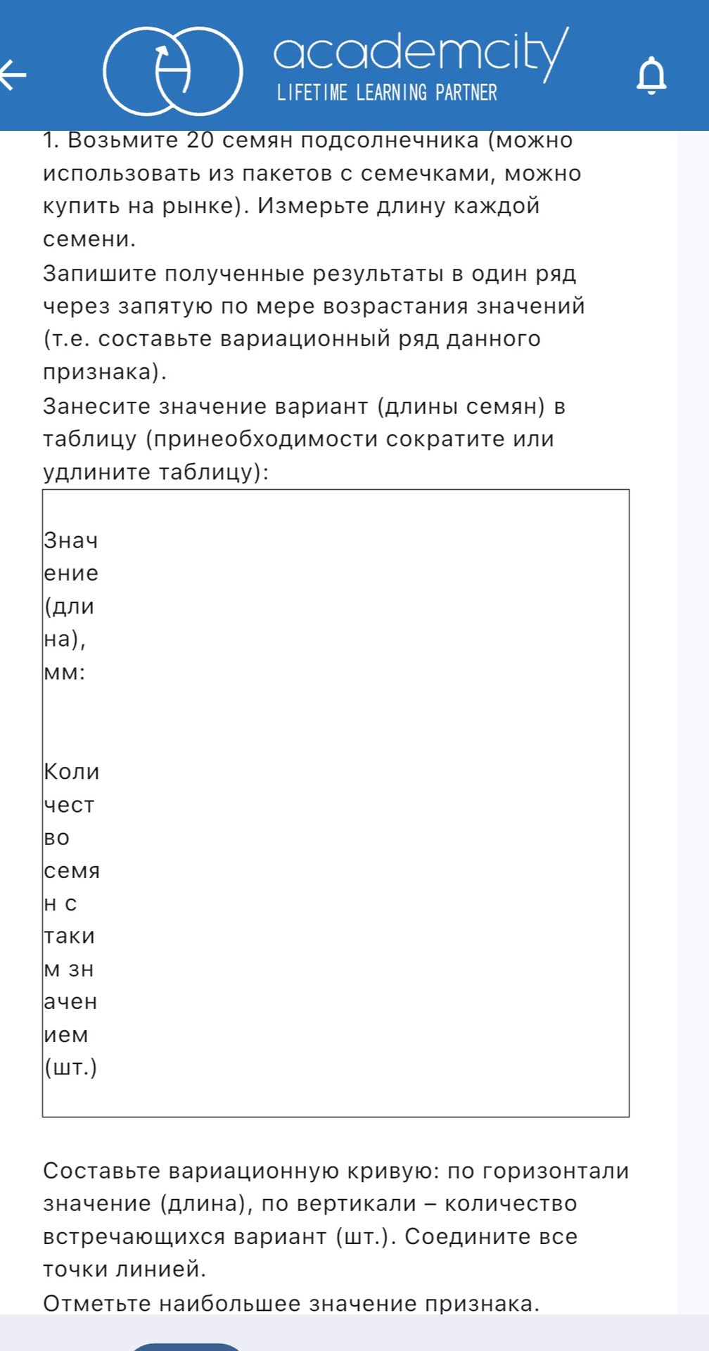 Фото задания: 1. Возьмите 20 семян подсолнечника (можно использовать из пакетов с семечками, можно купить на рынке). Измерьте длину…