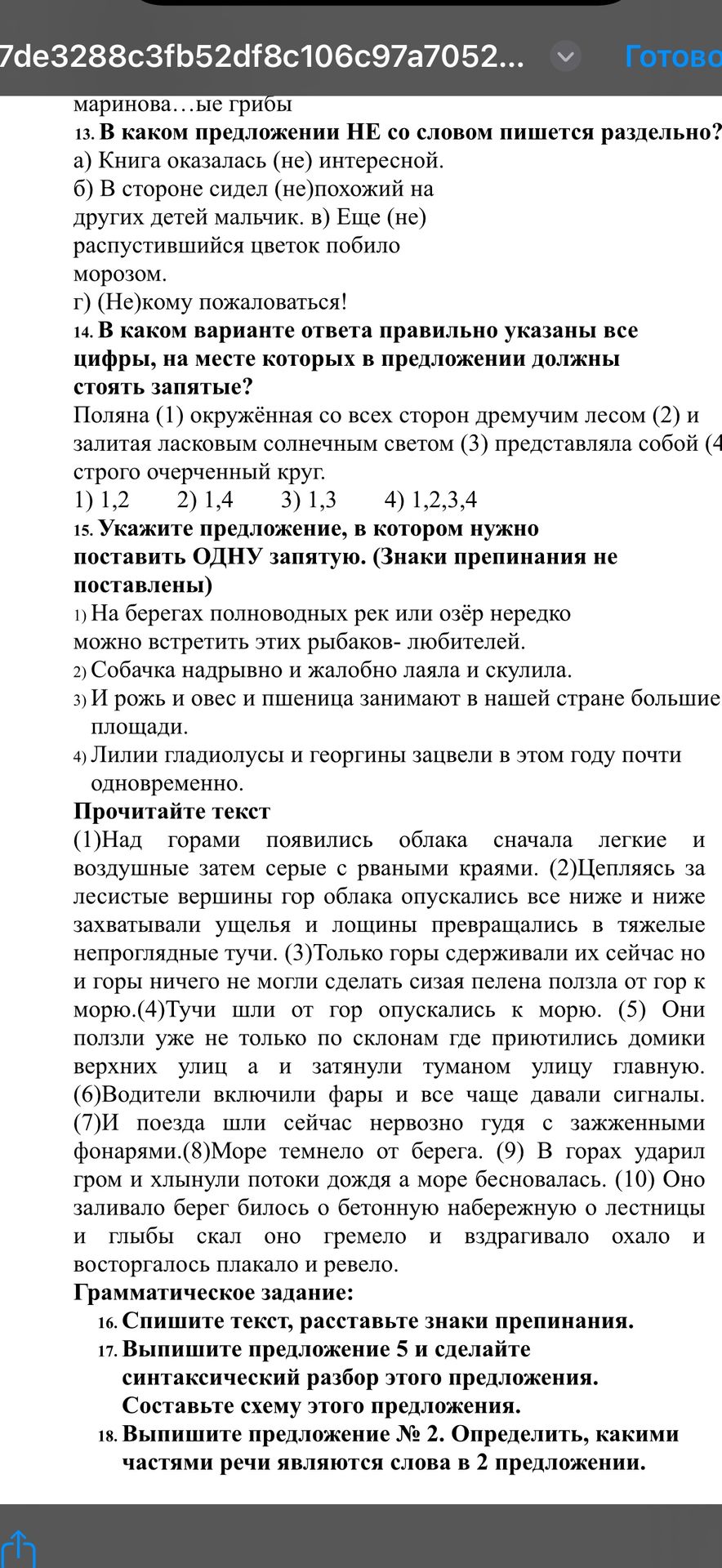 Фото задания
