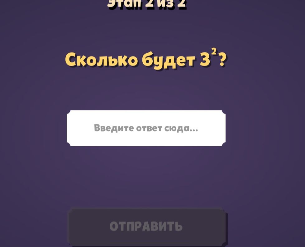 Фото задания: Сколько будет 3²?