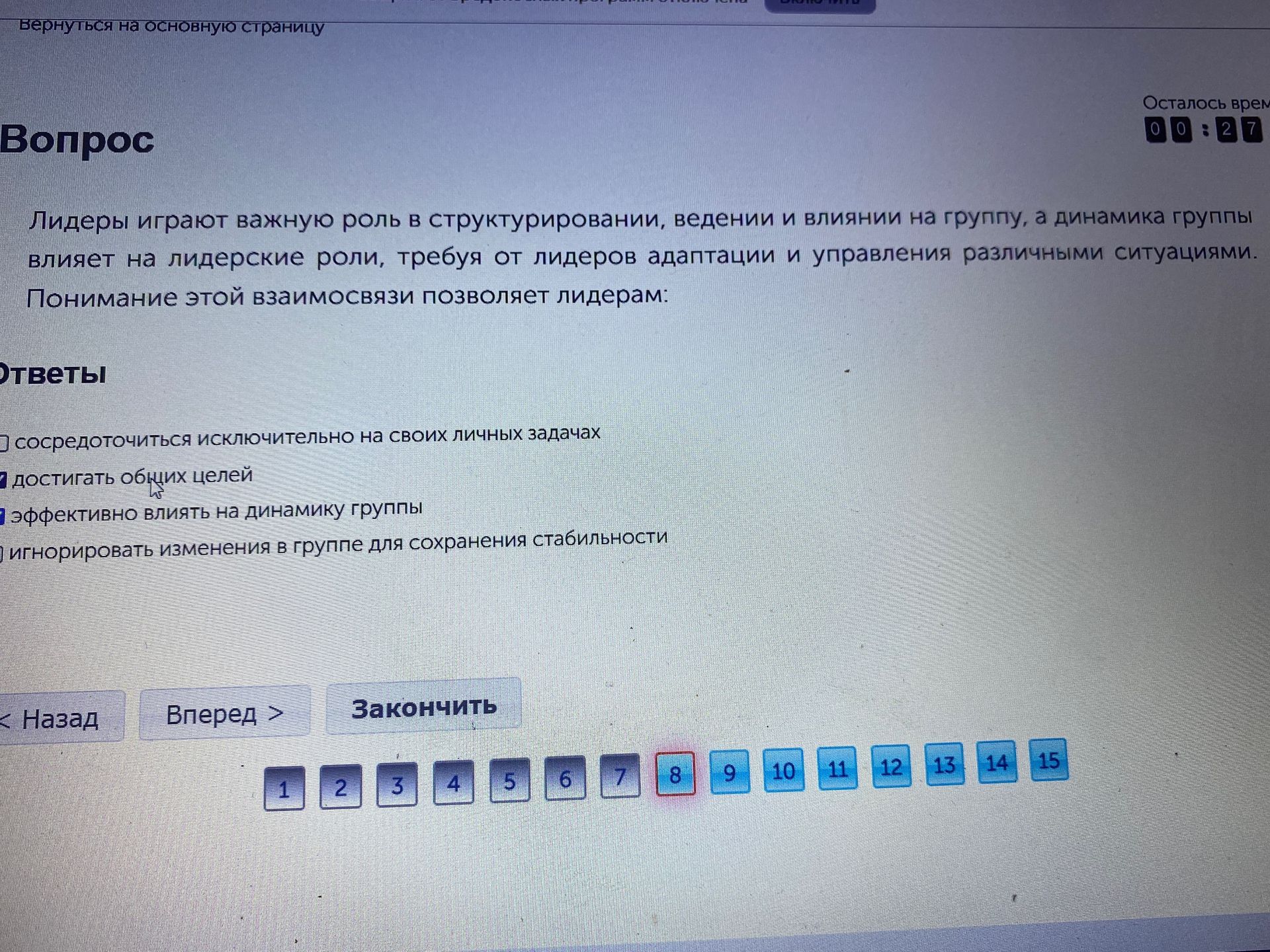 Фото задания: Лидеры играют важную роль в структурировании, ведении и влиянии на группу, а динамика группы влияет на лидерские роли, требуя…