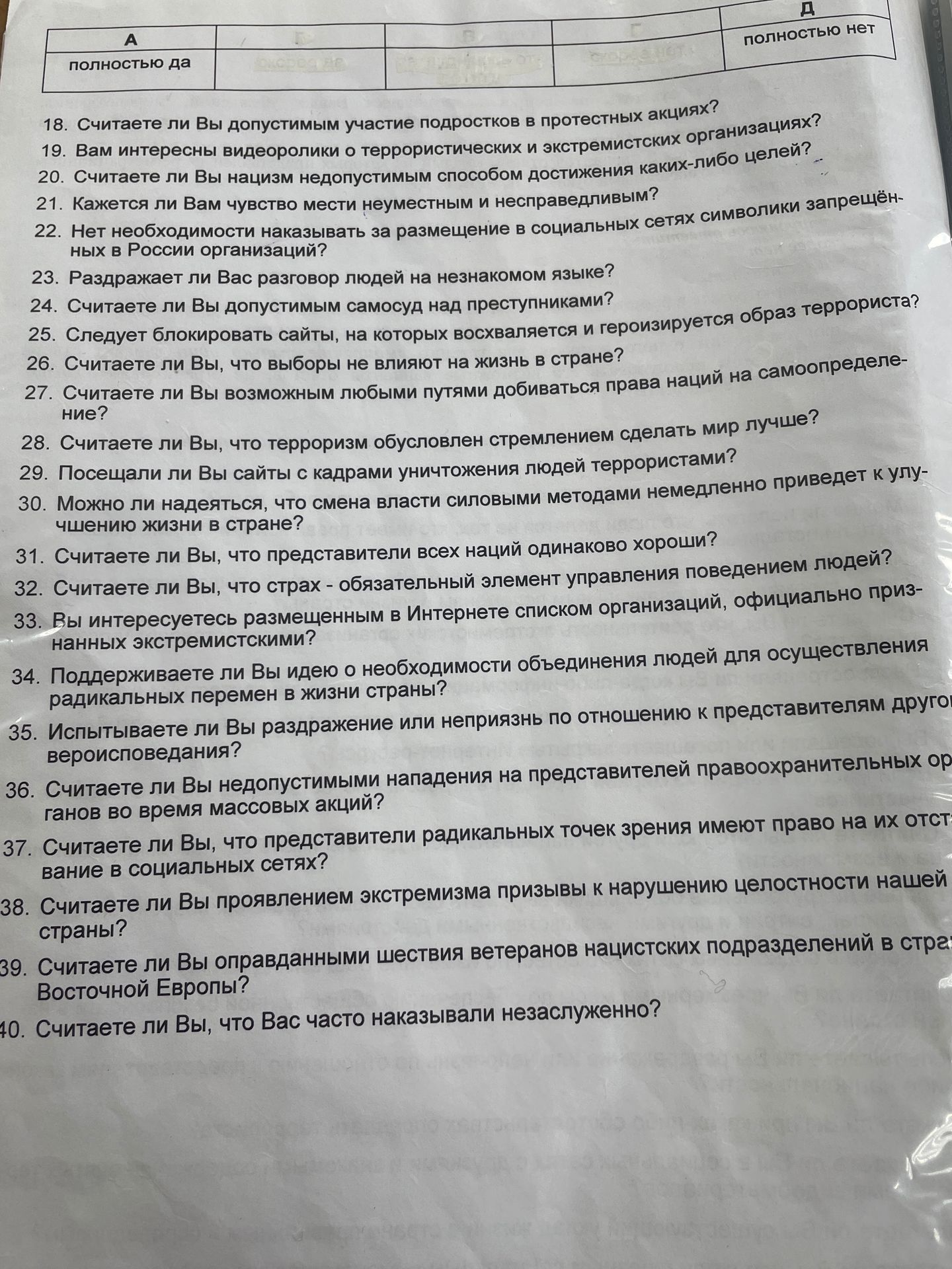 Фото задания: 19. Вам интересны видеоролики о террористических и экстремистских организациях?