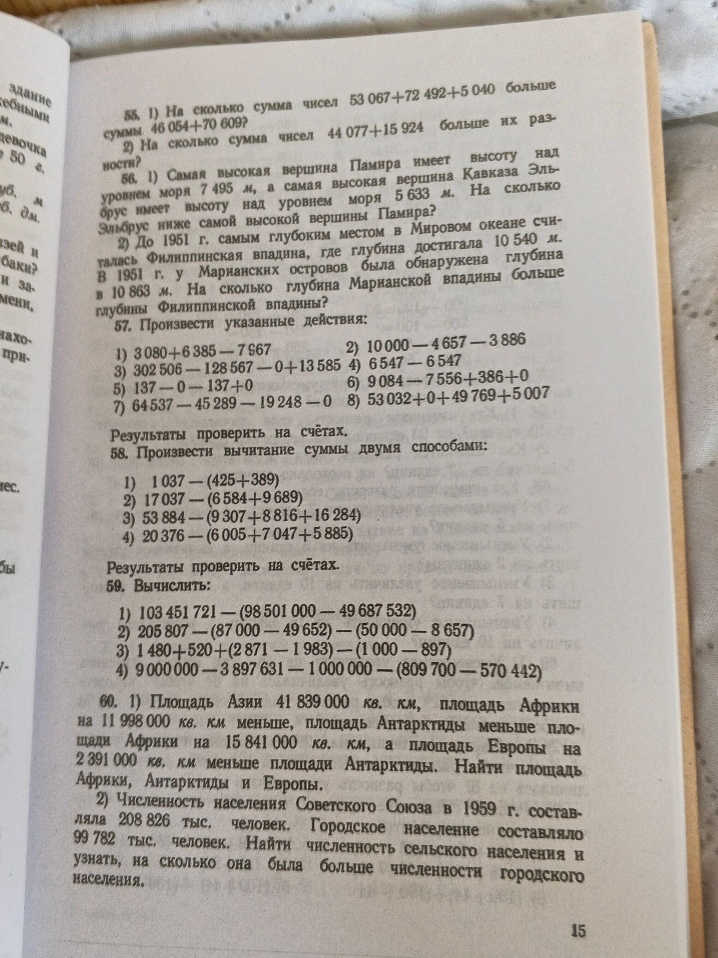 Фото задания: 55. 1) На сколько сумма чисел 53 067+72 492+5 040 больше суммы 46 054+70 609? 2) На сколько сумма чисел 44 077+15 924…