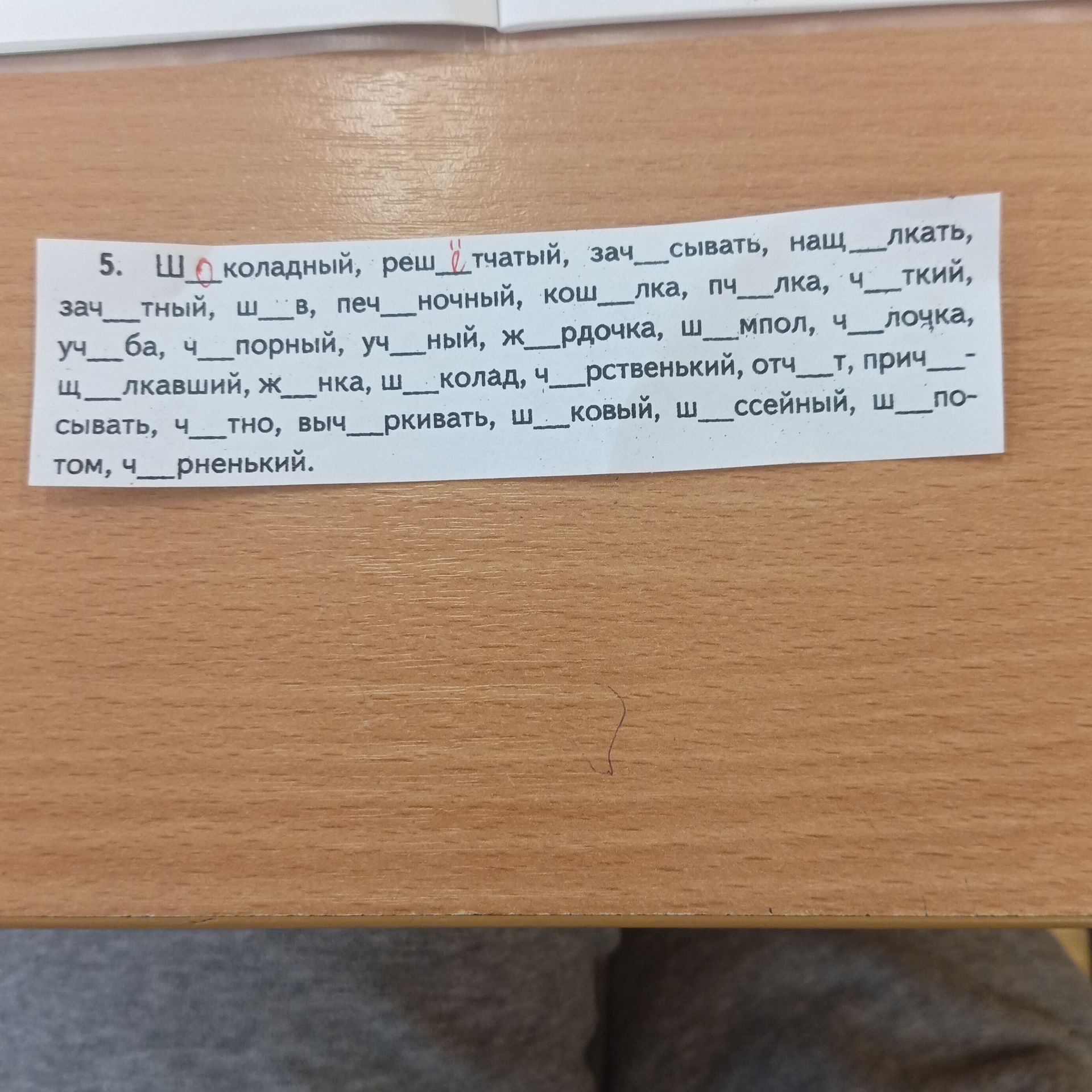 Фото задания: 5. Ш____коладный, реш____тчатый, зач____сывать, нащ____лькать, зач____тный, ш____в, печ____ночный, кош____лка, пч____лка,…