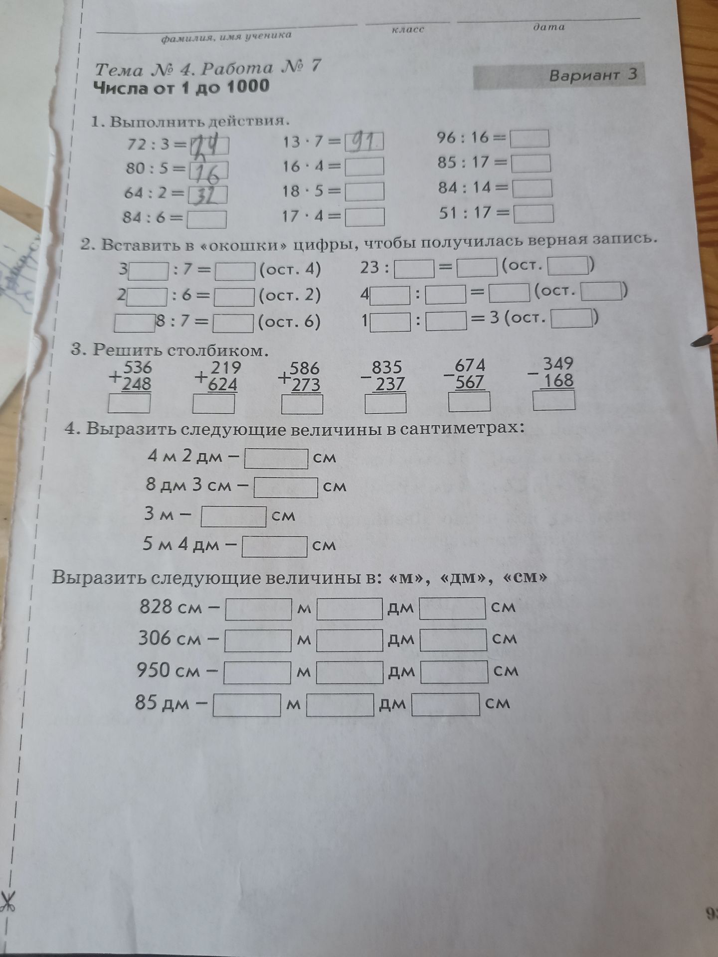 Фото задания: 4. Выразить следующие величины в сантиметрах: