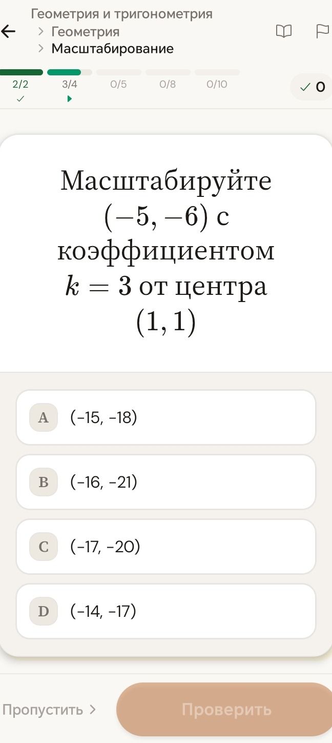 Фото задания: Масштабируйте (-5, -6) с коэффициентом k = 3 от центра (1, 1)