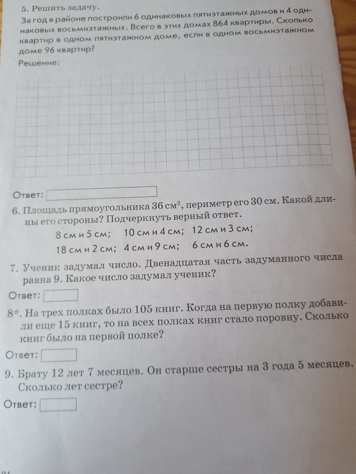 Фото задания: 6. Площадь прямоугольника 36 см², периметр его 30 см. Какой длины его стороны? Подчеркнуть верный ответ.