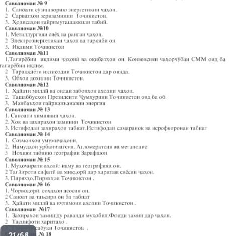 Фото задания: Саволноман № 18.