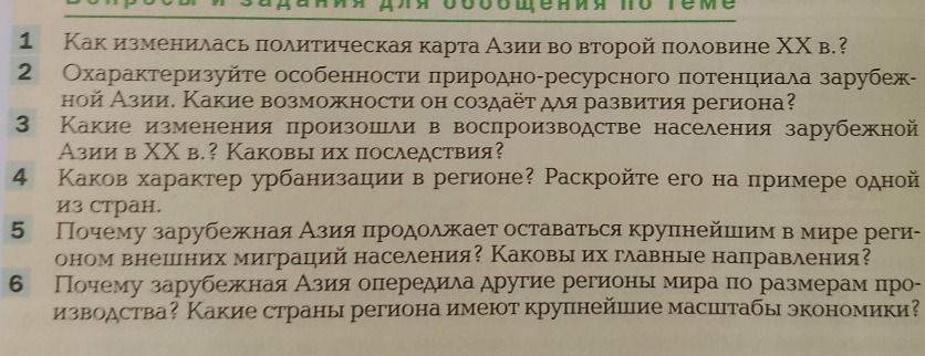 Фото задания: Каков характер урбанизации в регионе? Раскройте его на примере одной из стран.