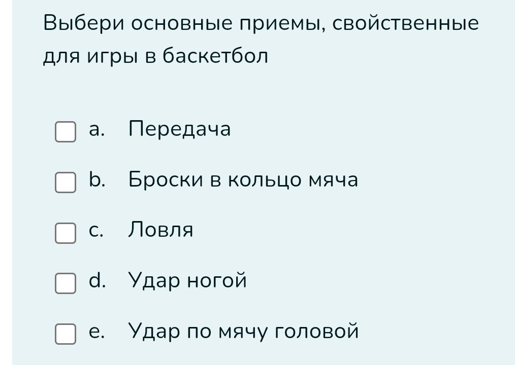 Фото задания: Выбери основные приемы, свойственные для игры в баскетбол