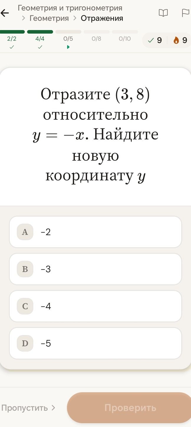 Фото задания: Отразите (3, 8) относительно y = -x. Найдите новую координату y