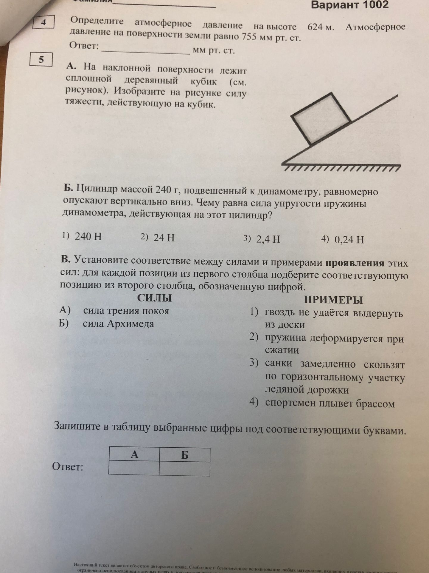 Фото задания: Б. Цилиндр массой 240 г, подвешенный к динамометру, равномерно опускают вертикально вниз. Чему равна сила упругости пружины…