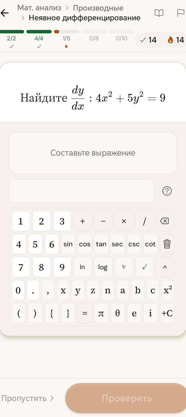 Фото задания: Найдите dy/dx : 4x² + 5y² = 9