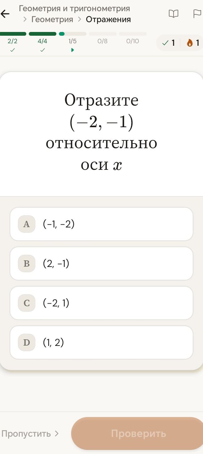 Фото задания: Отразите (-2, -1) относительно оси х