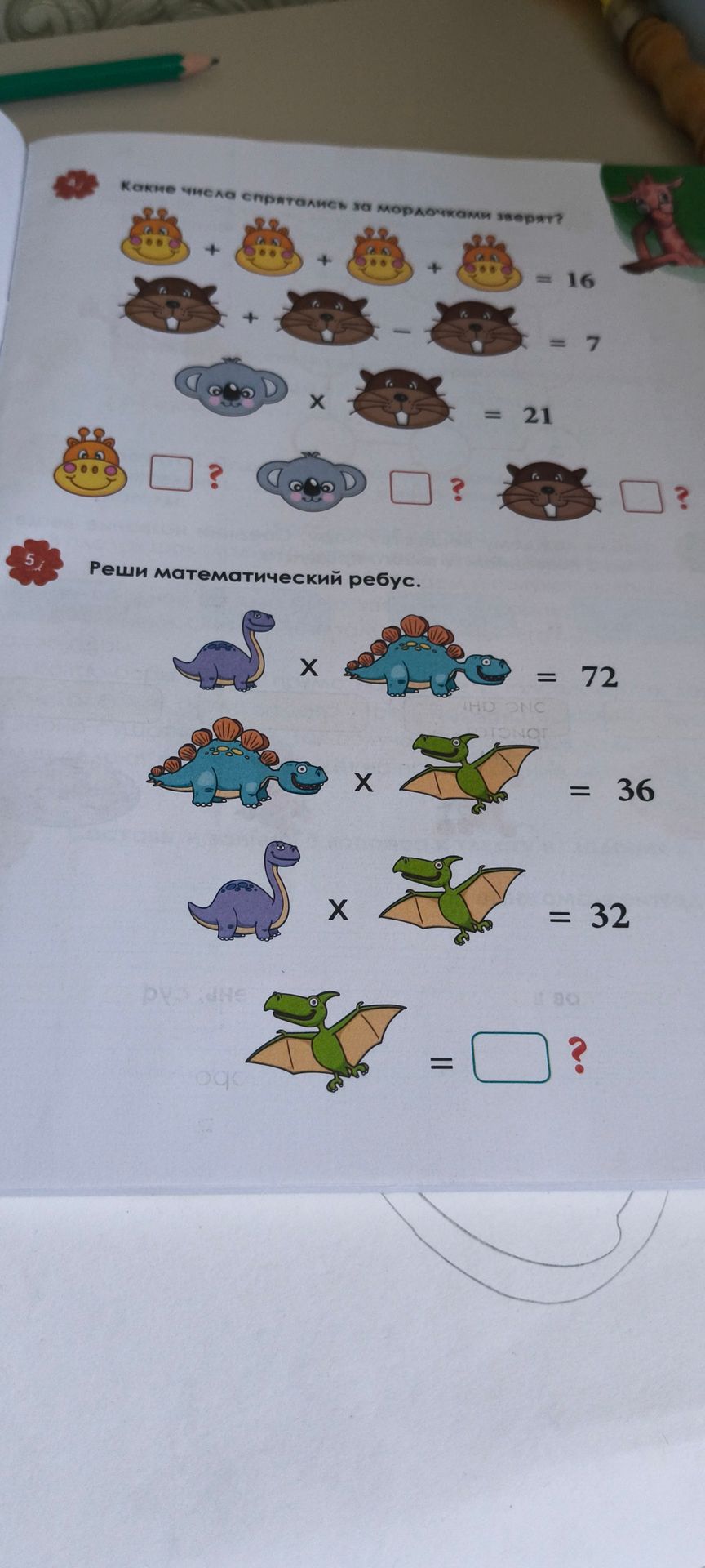 Фото задания: Какие числа спрятались за мордочками зверят? 1. Три мордочки жирафа + три мордочки жирафа + три мордочки жирафа = 16 2.…