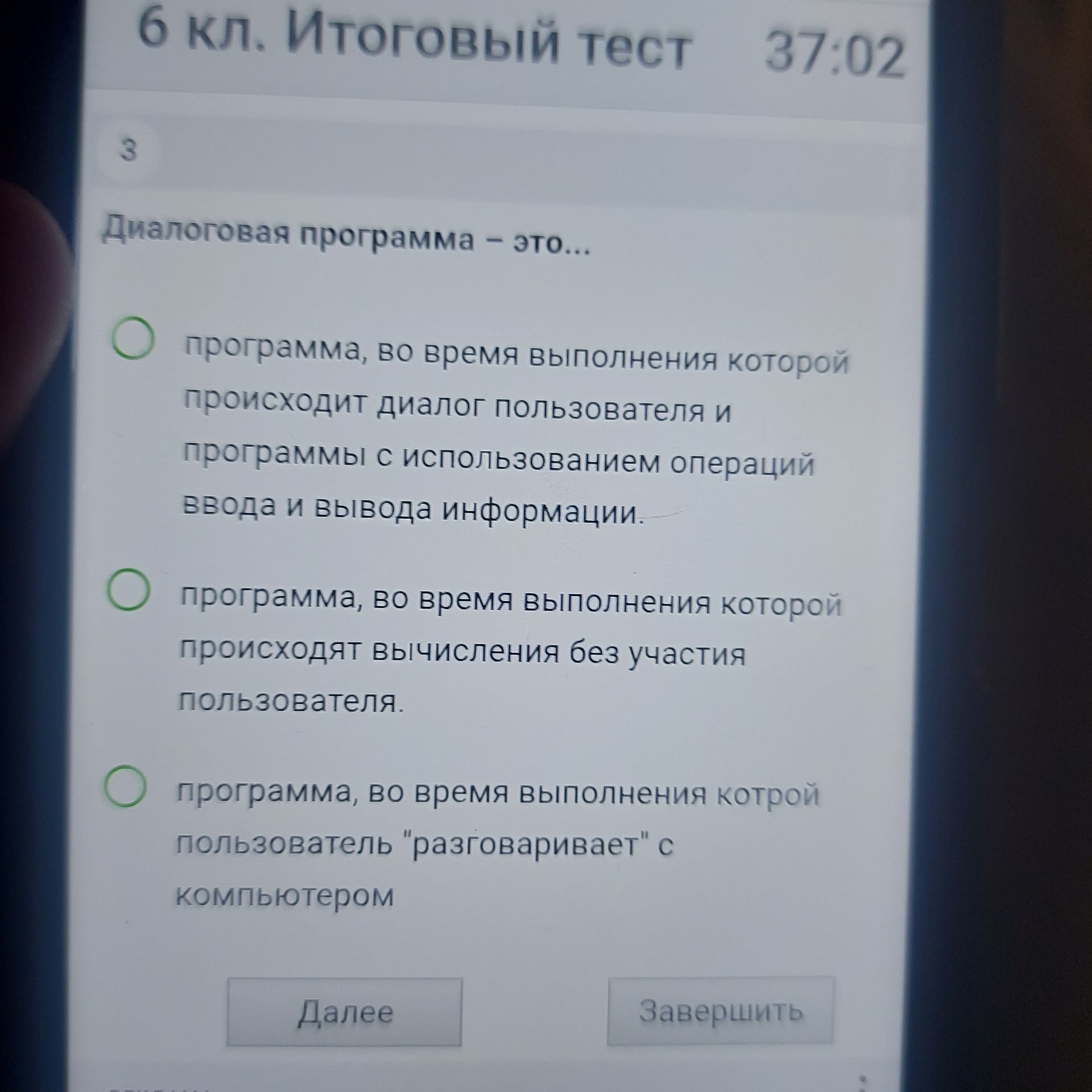 Фото задания: Диалоговая программа – это...