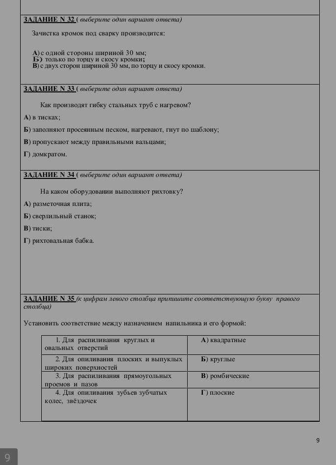 Фото задания: ЗАДАНИЕ № 32 (выберите один вариант ответа) Зачистка кромок под сварку производится:
