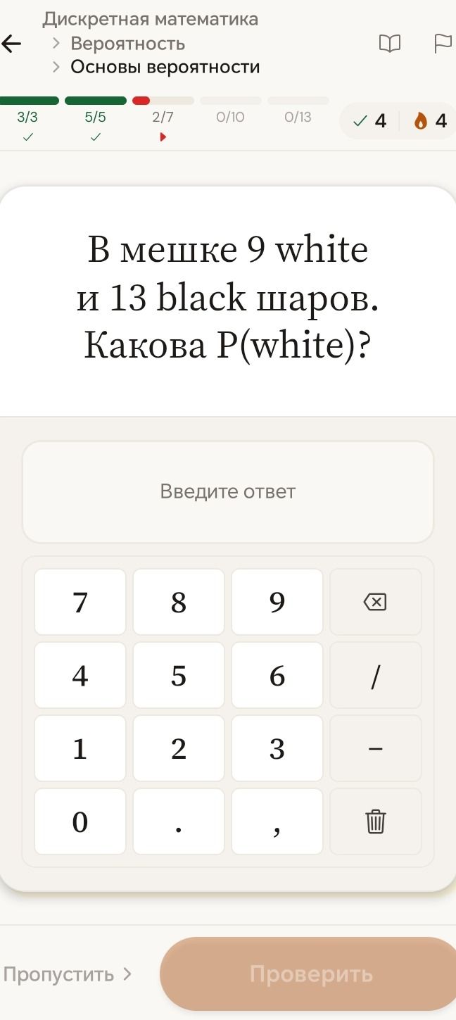 Фото задания: В мешке 9 white и 13 black шаров. Какова P(white)?