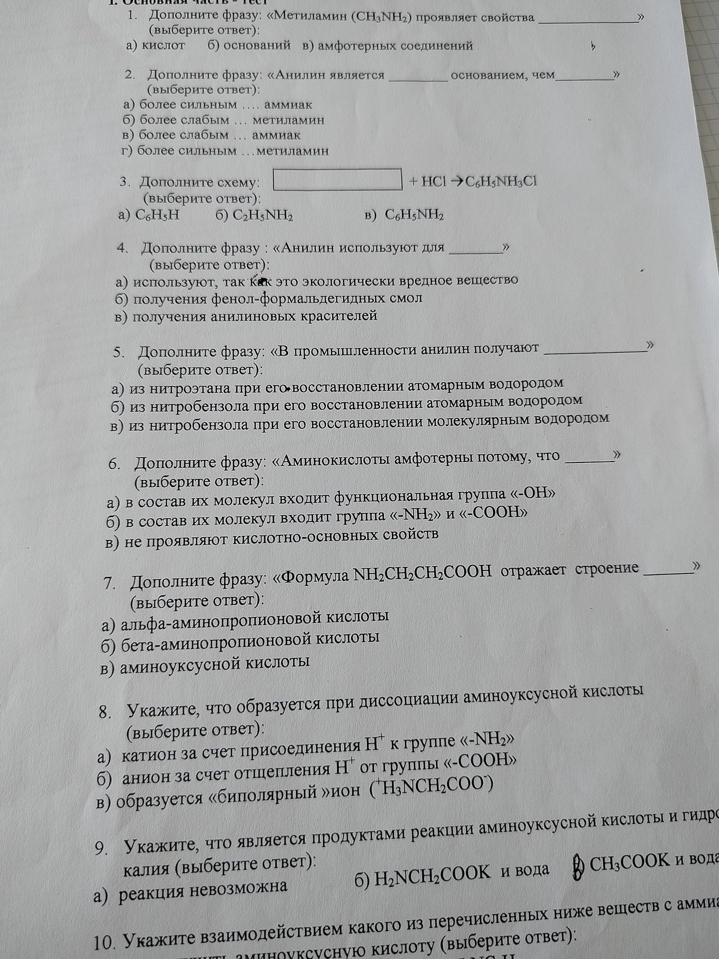 Фото задания: 3. Дополните схему: (выберите ответ): a) C6H5H б) C2H5NH2 + HCl → C6H5NH3Cl в) C6H5NH2